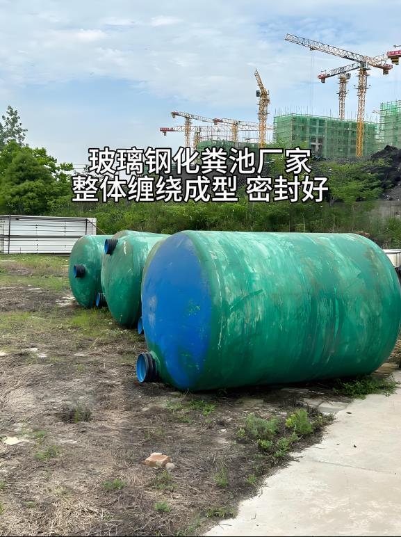 上林玻璃钢化粪池