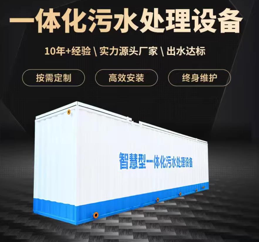 上林一体化污水处理设备_生活污水处理_甘肃嘉源通环保